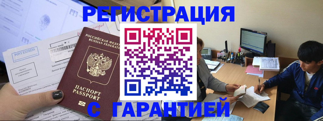 прописка в Колпашево