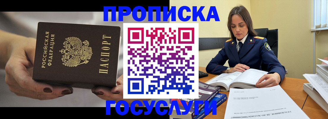 временная регистрация гарантия в Колпашево