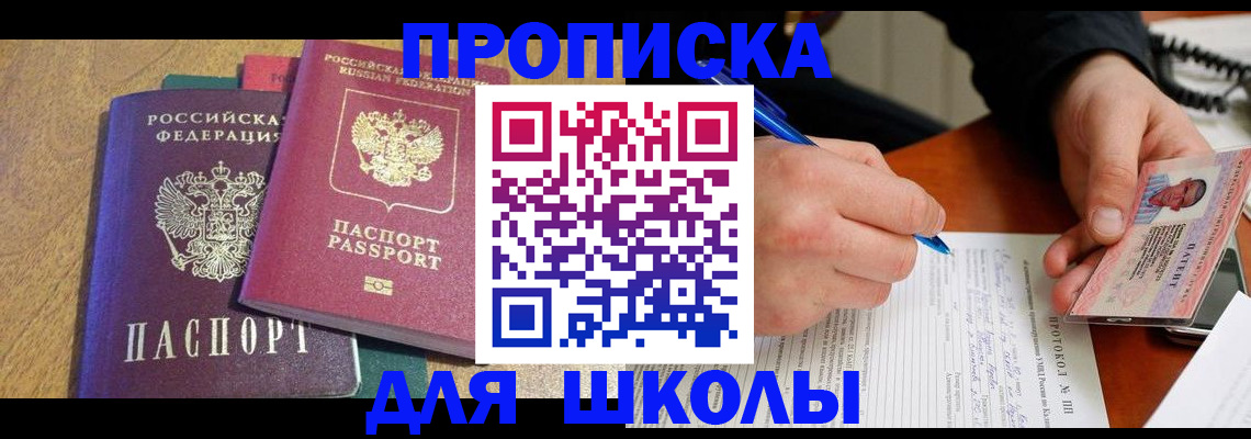 регистрация для школы в Колпашево