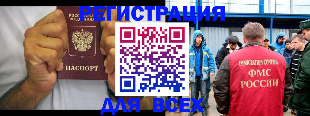 прописка для военкомата в Колпашево