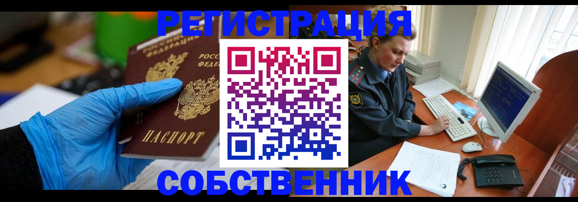 временная регистрация законно в Колпашево